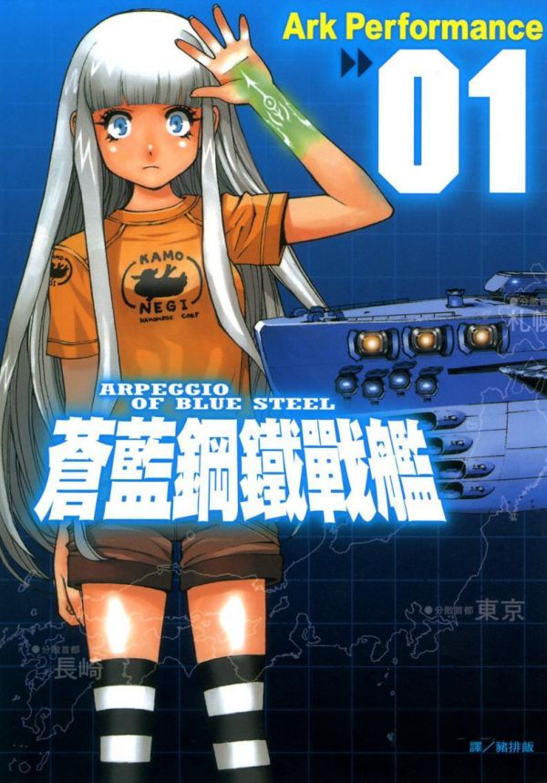 《苍蓝钢铁战舰》漫画完结全集免费下载 夸克网盘 PDF+EPUB