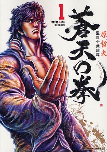 《苍天之拳》漫画完结全集下载 夸克网盘 PDF+EPUB