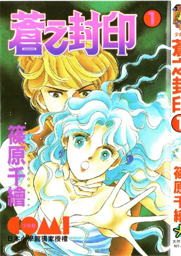 《苍之封印》漫画完结全集免费下载 夸克网盘 PDF+EPUB 《苍之封印》漫画完结全集免费下载 夸克网盘 PDF+EPUB