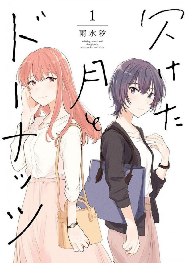 《残月与甜甜圈》漫画完结全集免费下载 夸克网盘 PDF+EPUB