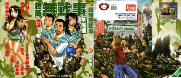 《超商无战事》漫画完结全集免费下载 夸克网盘 PDF+EPUB