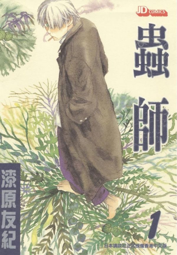 《虫师》漫画完结全集免费下载 百度网盘 PDF+EPUB 《虫师》漫画完结全集免费下载 百度网盘 PDF+EPUB