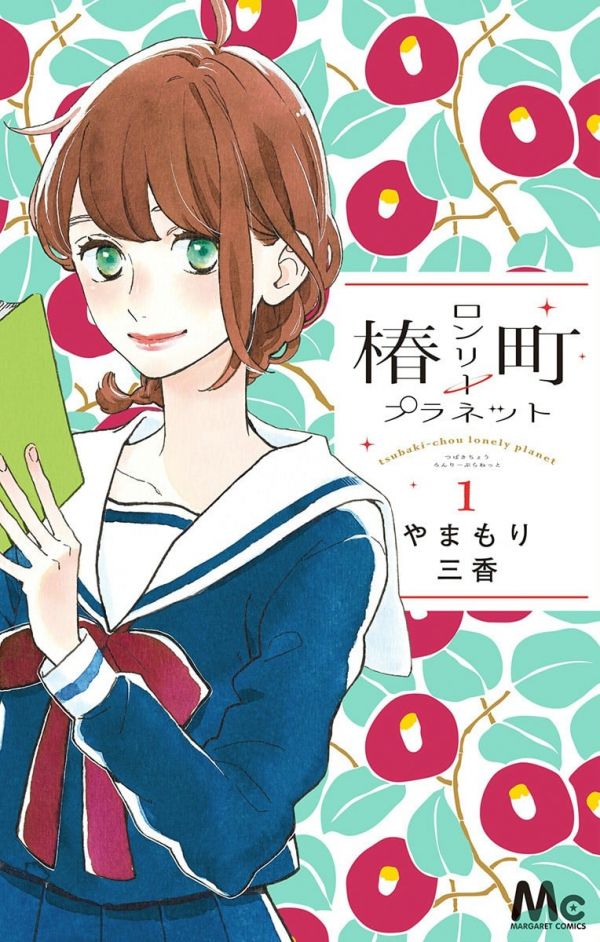 《椿町里的寂寞星球》漫画完结全集免费下载 夸克网盘 PDF+EPUB