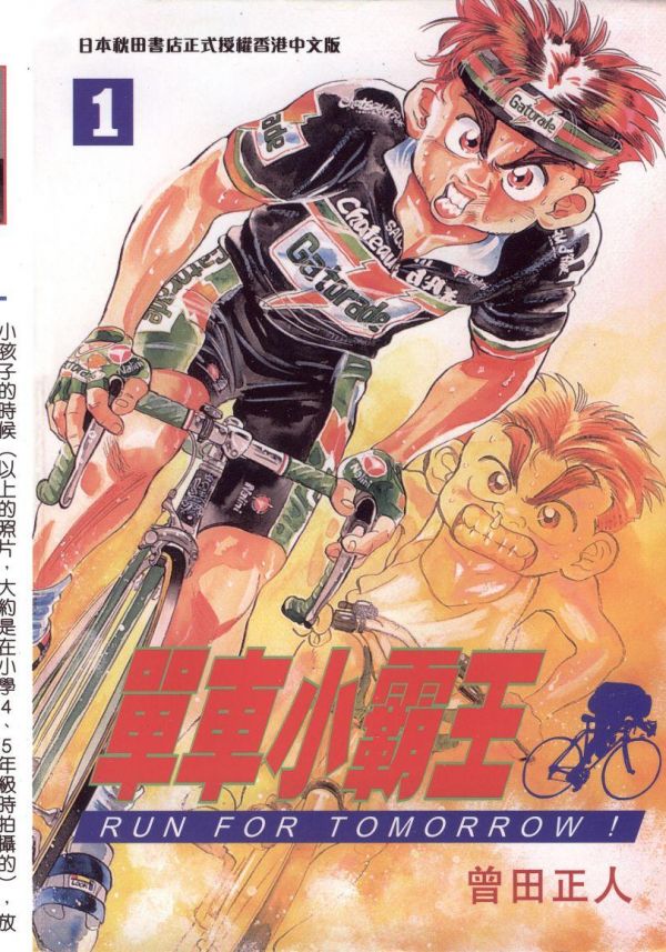 《单车小霸王》漫画完结全集免费下载 夸克网盘 PDF+EPUB 《单车小霸王》漫画完结全集免费下载 夸克网盘 PDF+EPUB