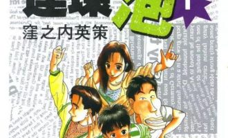 《单身宿舍连环泡》漫画完结全集免费下载 夸克网盘 PDF+EPUB