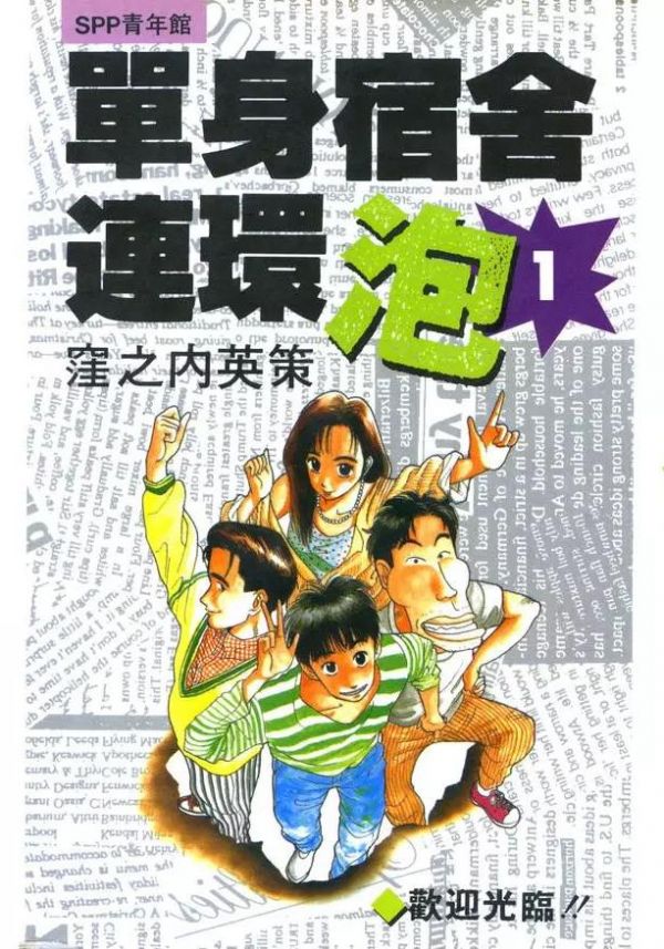 《单身宿舍连环泡》漫画完结全集免费下载 夸克网盘 PDF+EPUB