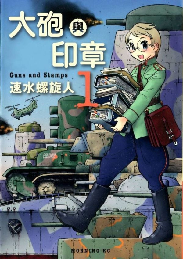 《大炮与印章》漫画完结全集免费下载 夸克网盘 PDF+EPUB