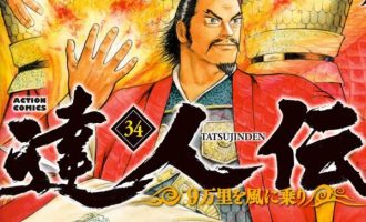 《达人传 乘风直上九万里》漫画完结全集免费下载 夸克网盘 PDF+EPUB
