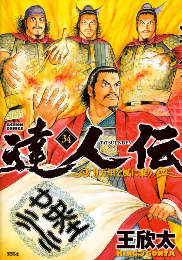 《达人传 乘风直上九万里》漫画完结全集免费下载 夸克网盘 PDF+EPUB