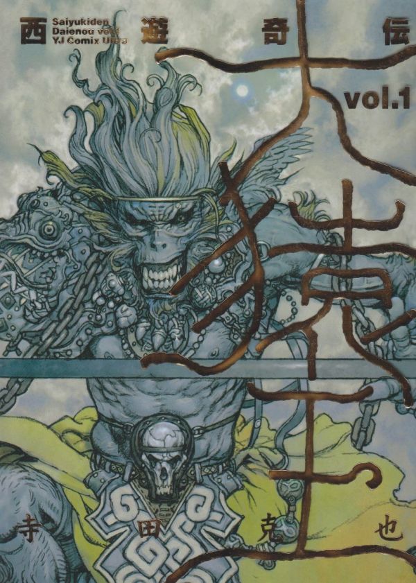 《西游奇伝 大猿王》漫画完结全集免费下载 百度网盘 PDF+EPUB 《西游奇伝 大猿王》漫画完结全集免费下载 百度网盘 PDF+EPUB