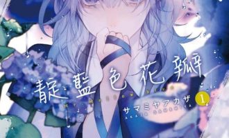 《靛蓝色花瓣》漫画完结全集下载 夸克网盘 PDF+EPUB
