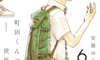 《町田君的世界》漫画完结全集免费下载 百度网盘 PDF+EPUB