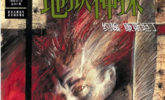 《地狱神探康斯坦丁 城市恶魔》漫画完结全集免费下载 夸克网盘 PDF+EPUB