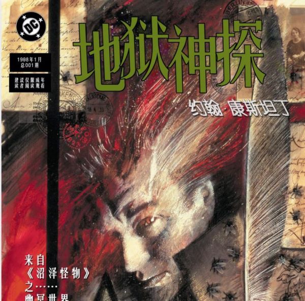 《地狱神探康斯坦丁 城市恶魔》漫画完结全集免费下载 夸克网盘 PDF+EPUB 《地狱神探康斯坦丁 城市恶魔》漫画完结全集免费下载 夸克网盘 PDF+EPUB