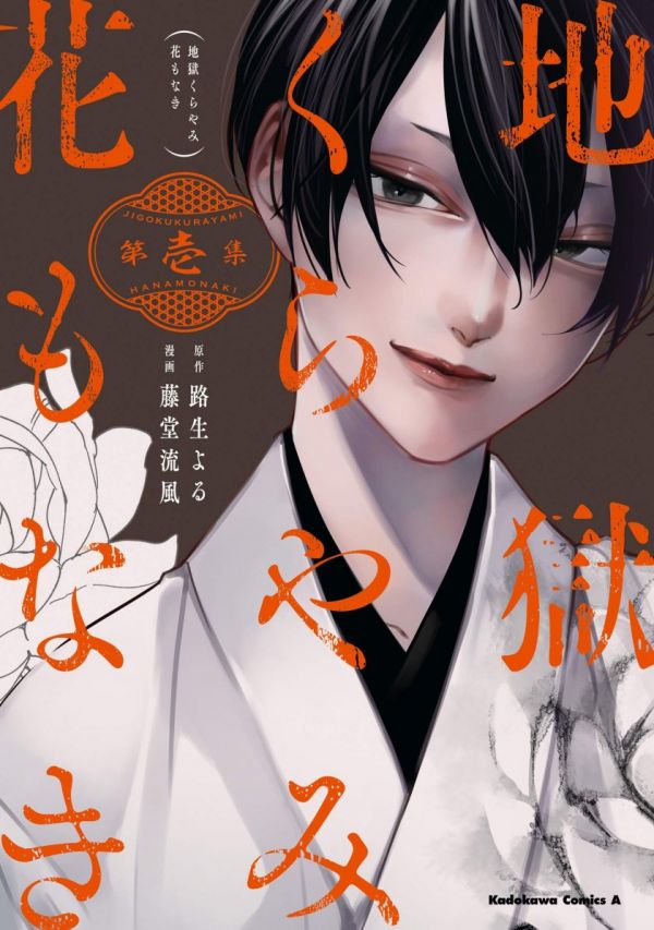 《地狱幽暗亦无花》漫画完结全集免费下载 夸克网盘 PDF+EPUB 《地狱幽暗亦无花》漫画完结全集免费下载 夸克网盘 PDF+EPUB