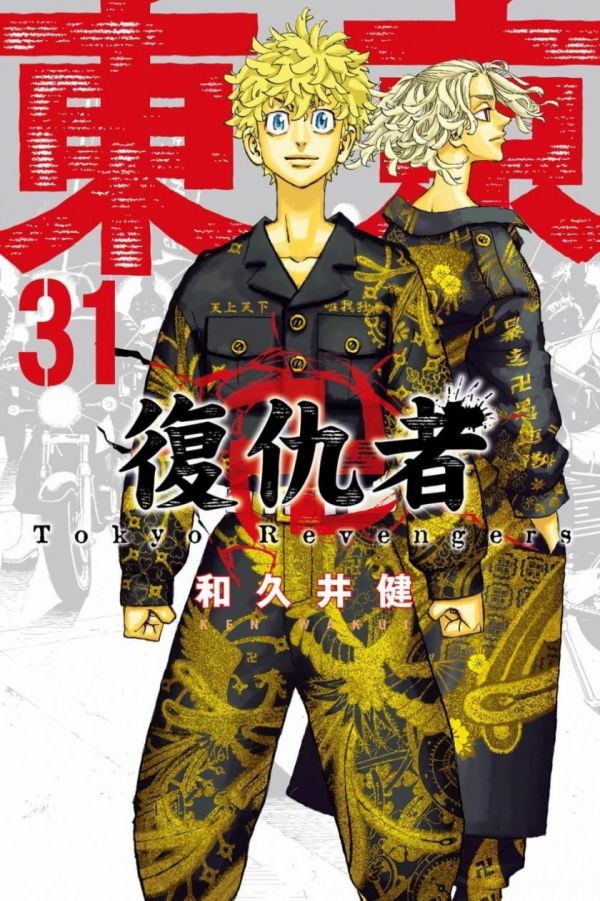 《东京卍复仇者》漫画完结全集下载 夸克网盘 PDF+EPUB 《东京卍复仇者》漫画完结全集下载 夸克网盘 PDF+EPUB