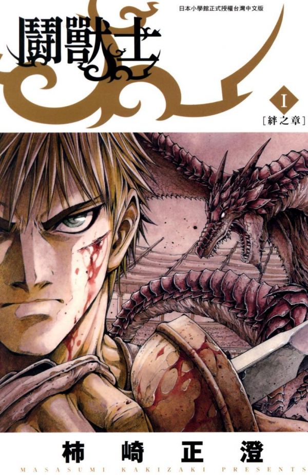 《鬪兽士 斗兽士》漫画完结全集免费下载 夸克网盘 PDF+EPUB 《鬪兽士 斗兽士》漫画完结全集免费下载 夸克网盘 PDF+EPUB