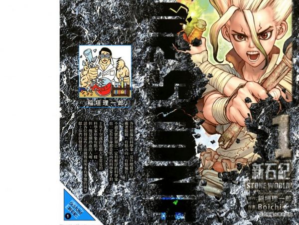 《Dr.STONE 新石纪》漫画完结全集免费下载 夸克网盘 PDF+EPUB 《Dr.STONE 新石纪》漫画完结全集免费下载 夸克网盘 PDF+EPUB