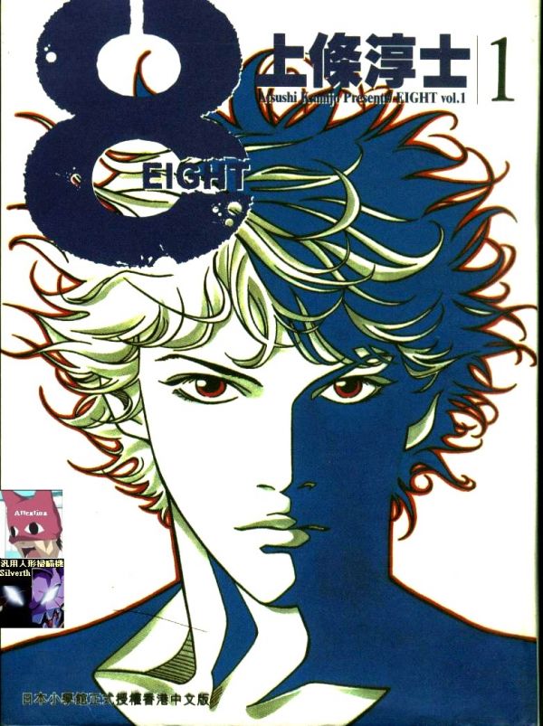 《8-EIGHT》漫画完结全集免费下载 夸克网盘 PDF+EPUB 《8-EIGHT》漫画完结全集免费下载 夸克网盘 PDF+EPUB