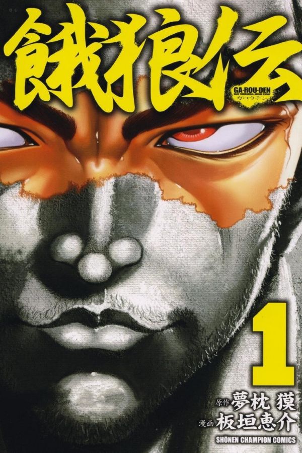 《恶狼传》漫画完结全集免费下载 夸克网盘 PDF+EPUB