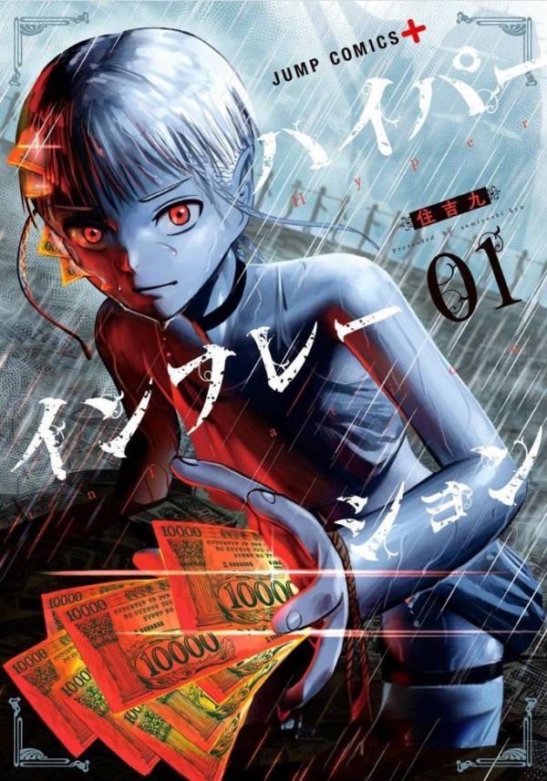《恶性通胀》漫画完结全集免费下载 夸克网盘 PDF+EPUB 《恶性通胀》漫画完结全集免费下载 夸克网盘 PDF+EPUB