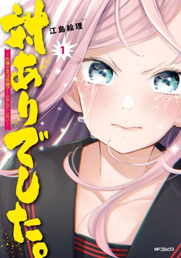 《感谢对战。大小姐才不玩格斗游戏》漫画完结全集免费下载 夸克网盘 PDF+EPUB 《感谢对战。大小姐才不玩格斗游戏》漫画完结全集免费下载 夸克网盘 PDF+EPUB
