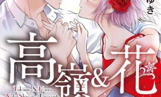 《高岭与花》漫画完结全集免费下载 夸克网盘 PDF+EPUB