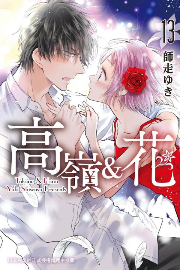 《高岭与花》漫画完结全集免费下载 夸克网盘 PDF+EPUB 《高岭与花》漫画完结全集免费下载 夸克网盘 PDF+EPUB