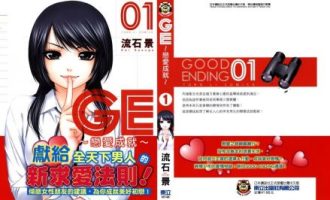 《GE 恋爱成就》漫画完结全集免费下载 夸克网盘 PDF+EPUB