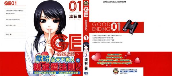 《GE 恋爱成就》漫画完结全集免费下载 夸克网盘 PDF+EPUB 《GE 恋爱成就》漫画完结全集免费下载 夸克网盘 PDF+EPUB