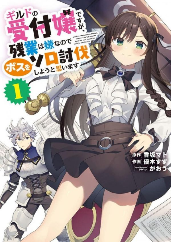 《公会柜台小姐讨厌加班要去单挑BOSS》漫画完结全集免费下载 夸克网盘 《公会柜台小姐讨厌加班要去单挑BOSS》漫画完结全集免费下载 夸克网盘