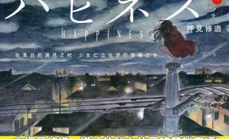 《HAPPINESS》押见修造 漫画完结全集免费下载 夸克网盘 PDF+EPUB