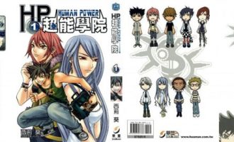 《HP超能学院》漫画完结全集免费下载 夸克网盘 PDF+EPUB