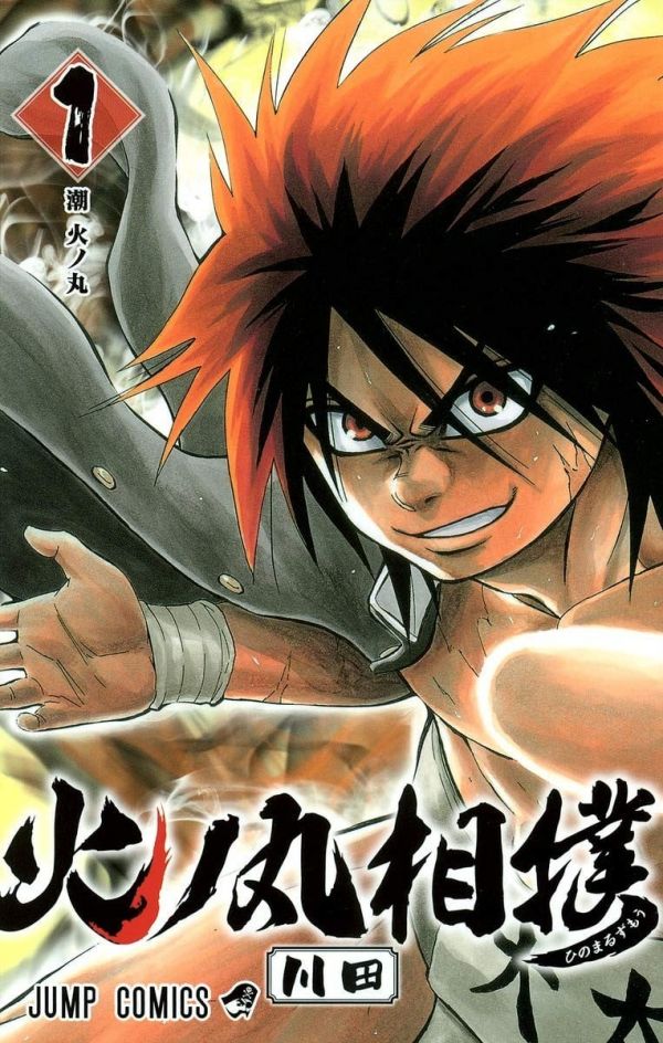 《火之丸相扑》漫画完结全集免费下载 夸克网盘 PDF+EPUB 《火之丸相扑》漫画完结全集免费下载 夸克网盘 PDF+EPUB