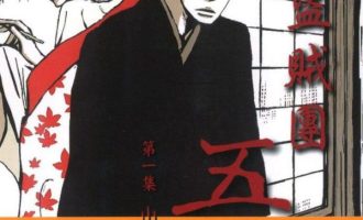 《江户盗贼团五叶》漫画完结全集免费下载 夸克网盘 PDF+EPUB
