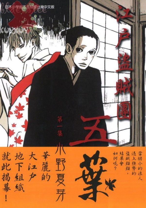 《江户盗贼团五叶》漫画完结全集免费下载 夸克网盘 PDF+EPUB