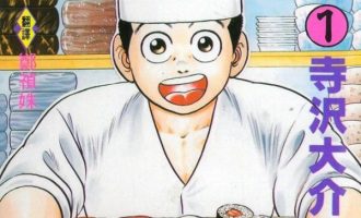 《将太的寿司》漫画完结全集免费下载 夸克网盘 PDF+EPUB