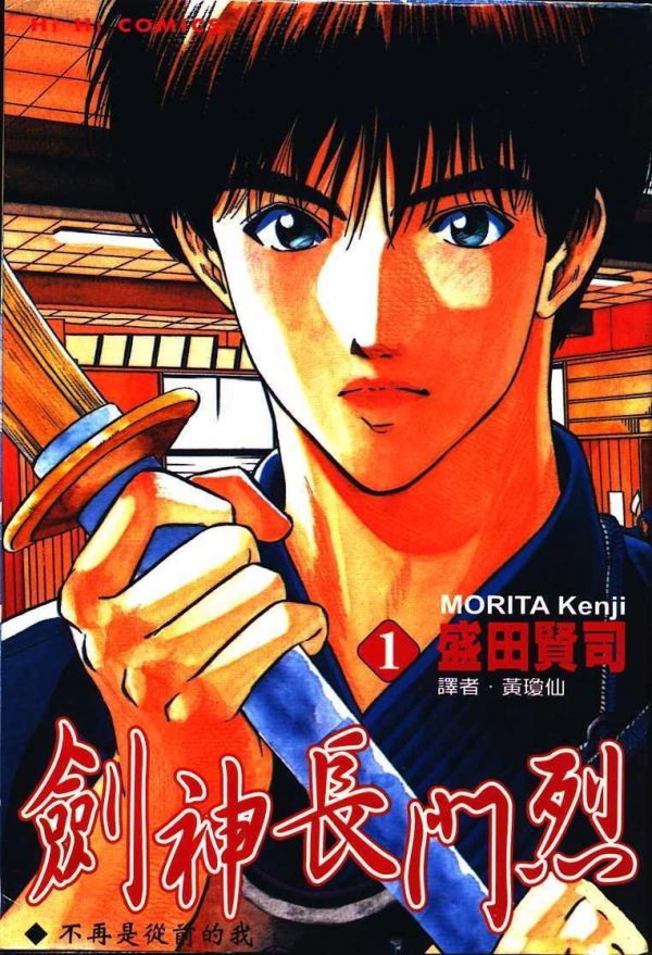 《剑神长门烈》漫画完结全集免费下载 夸克网盘 PDF+EPUB