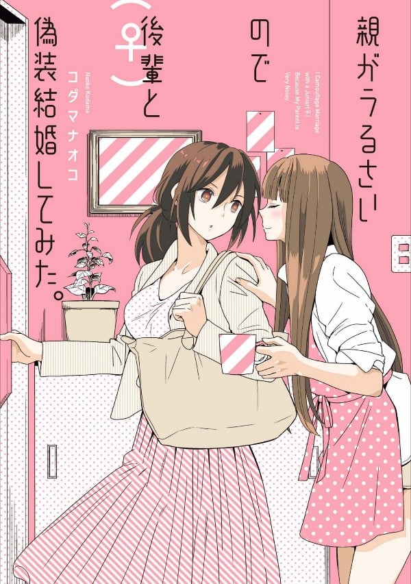 《父母催婚让我和后辈假装结婚》漫画完结全集免费下载 夸克网盘 PDF+EPUB 《父母催婚让我和后辈假装结婚》漫画完结全集免费下载 夸克网盘 PDF+EPUB
