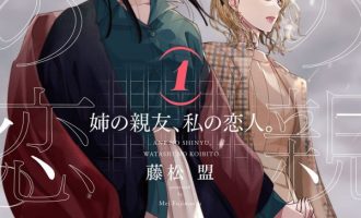 《姐姐的挚友 我的恋人》漫画完结全集免费下载 夸克网盘 PDF+EPUB