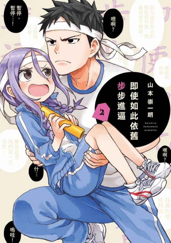 《即使如此依旧步步进逼》漫画完结全集免费下载 夸克网盘 PDF+EPUB 《即使如此依旧步步进逼》漫画完结全集免费下载 夸克网盘 PDF+EPUB