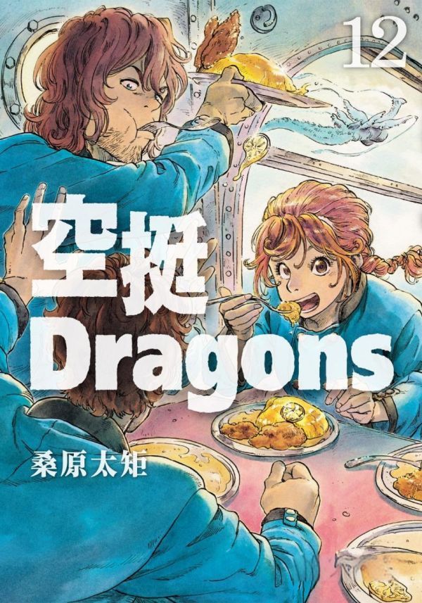 《空挺Dragons》漫画完结全集免费下载 夸克网盘 PDF+EPUB 《空挺Dragons》漫画完结全集免费下载 夸克网盘 PDF+EPUB