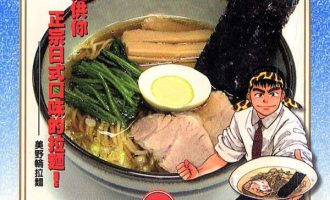《拉面王》漫画完结全集免费下载 夸克网盘 PDF+EPUB