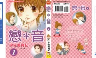 《恋音》漫画完结全集免费下载 夸克网盘 PDF+EPUB