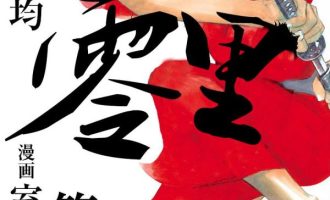 《零里》漫画完结全集免费下载 夸克网盘 PDF+EPUB