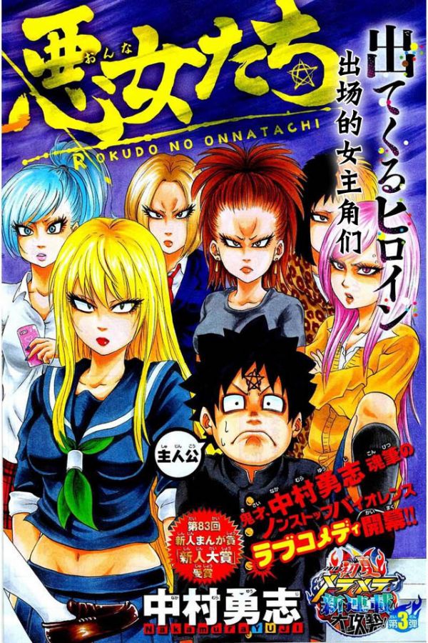 《六道的恶女们》漫画完结全集免费下载 百度网盘 PDF+EPUB
