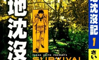 《陆地沉没记》漫画完结全集免费下载 夸克网盘 PDF+EPUB