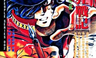 《漫画狂战记》漫画完结全集免费下载 夸克网盘 PDF+EPUB