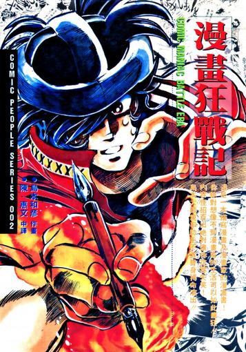 《漫画狂战记》漫画完结全集免费下载 夸克网盘 PDF+EPUB 《漫画狂战记》漫画完结全集免费下载 夸克网盘 PDF+EPUB
