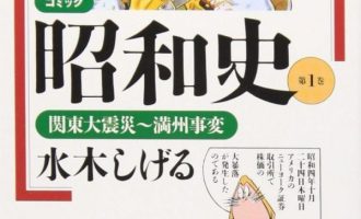 《漫画昭和史》水木茂 漫画完结全集免费下载 夸克网盘 PDF+EPUB